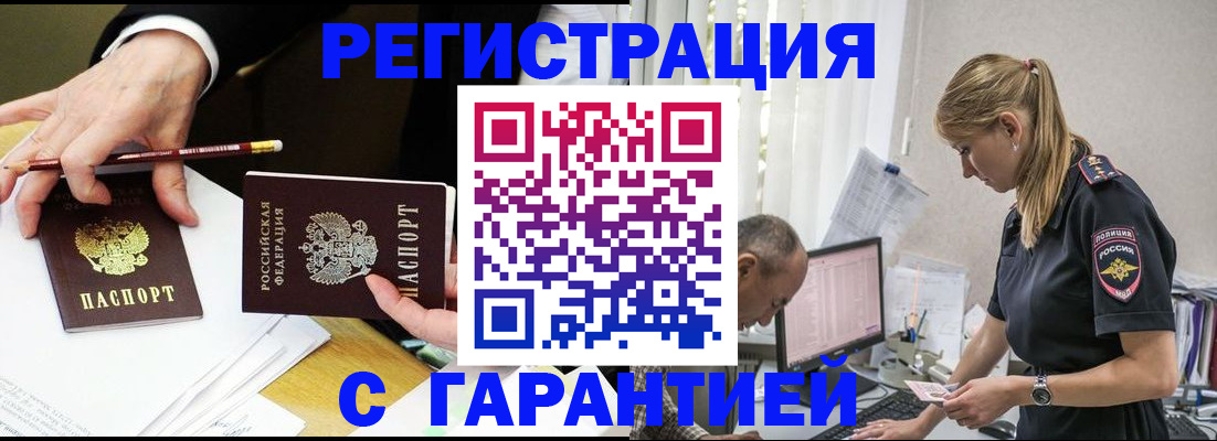 временная регистрация гарантия в Люберцах