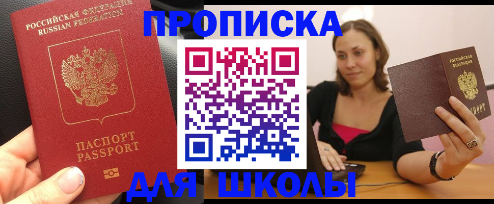 прописка для военкомата в Люберцах