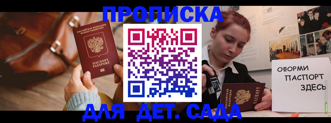 прописка гарантия в Люберцах