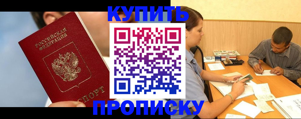 прописка гарантия в Люберцах